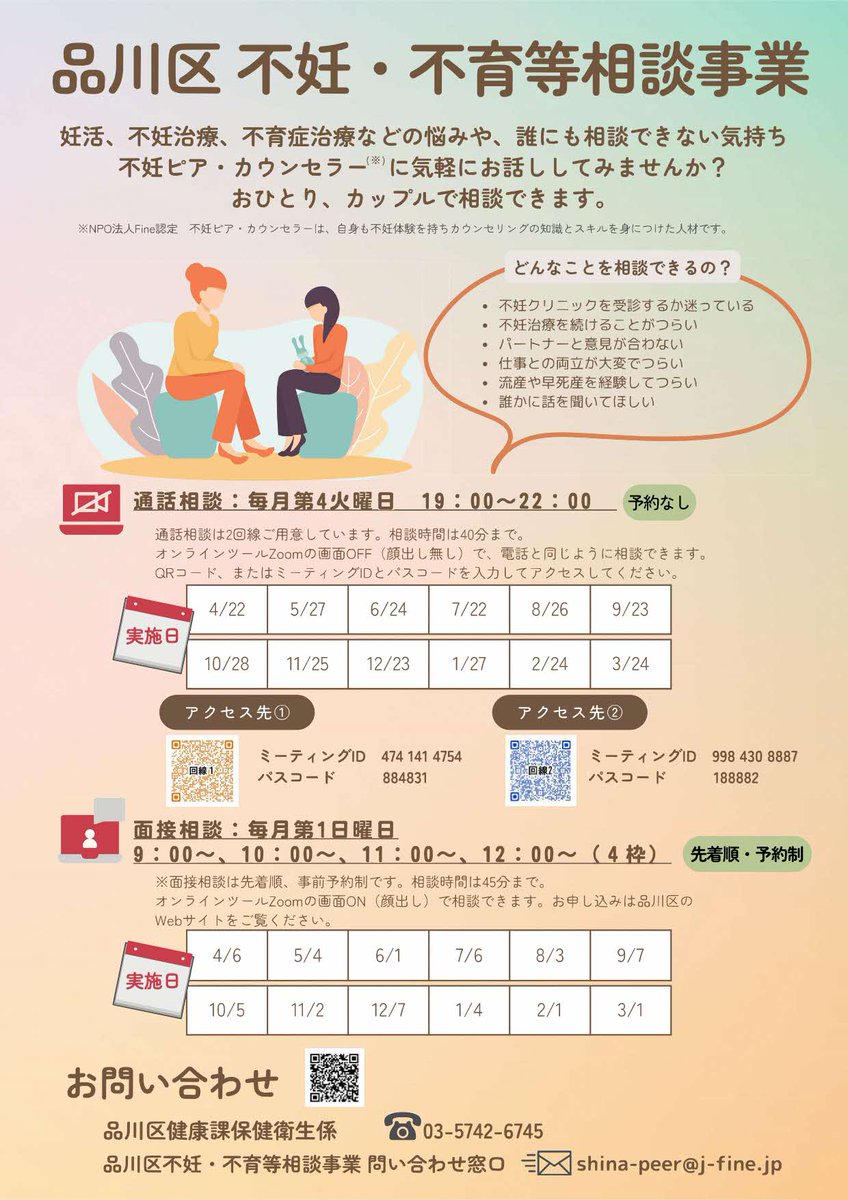 不妊不育等相談事業のご案内】 妊娠を望む方、不妊・不育症等に悩む方