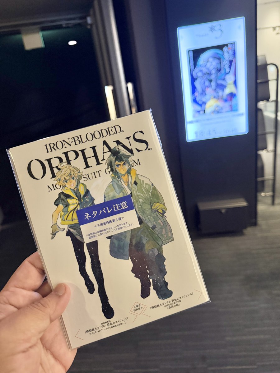 機動戦士ガンダム 鉄血のオルフェンズ ウルズハント 小さな挑戦者の