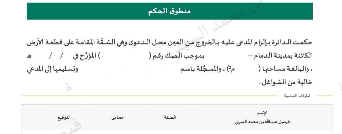 فيصل بن عبدالله السهلي | محامٍ tweet media