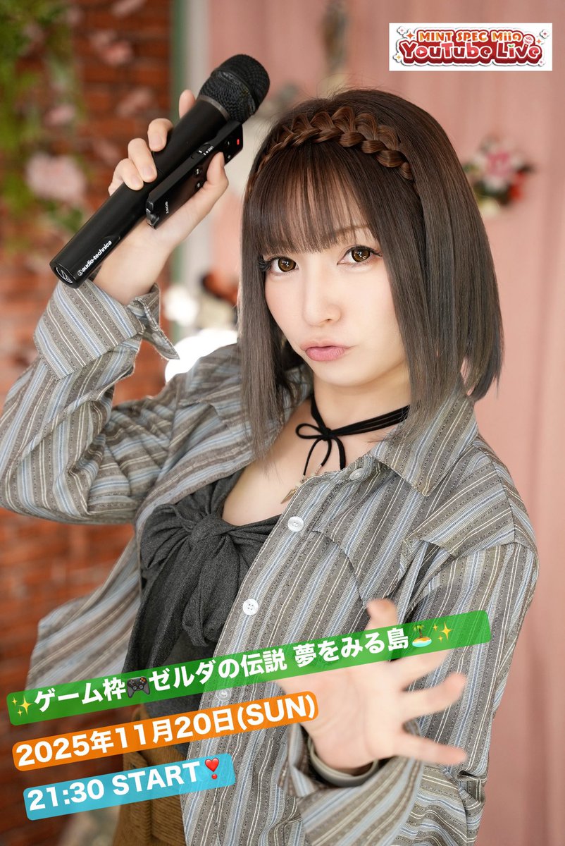 mi. “ プロフィール必読 ”　 21時半からはMINT SPECボーカルMii🎤のYouTube Live🎤✨ 本日はゲーム