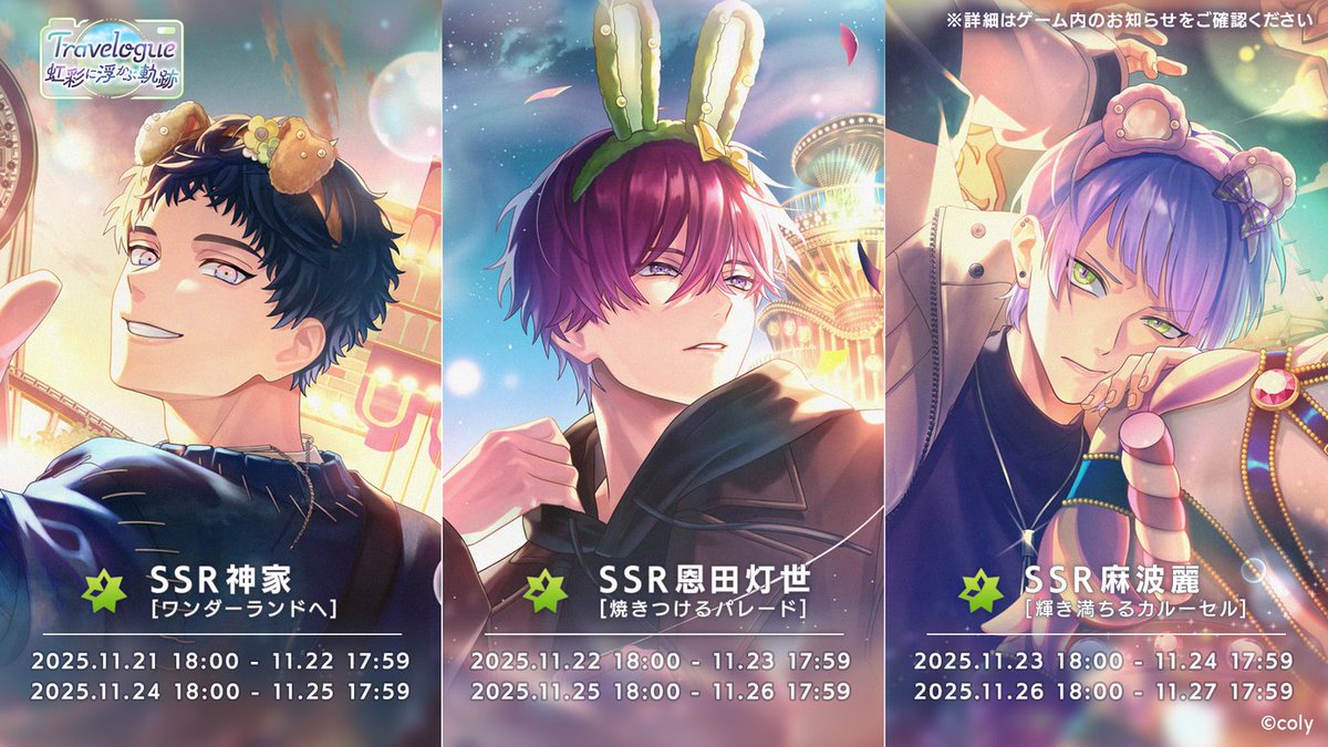 イベントガチャ】 日替わりで『Travelogue 虹彩に浮かぶ軌跡