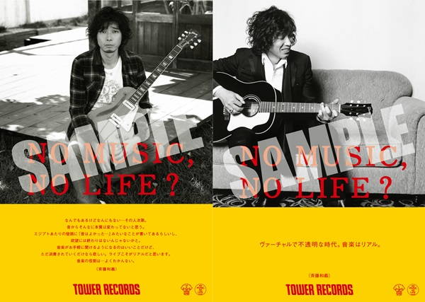 斉藤和義】 🎁タワレコオンライン限定🎁 対象商品をご購入の方に先着で