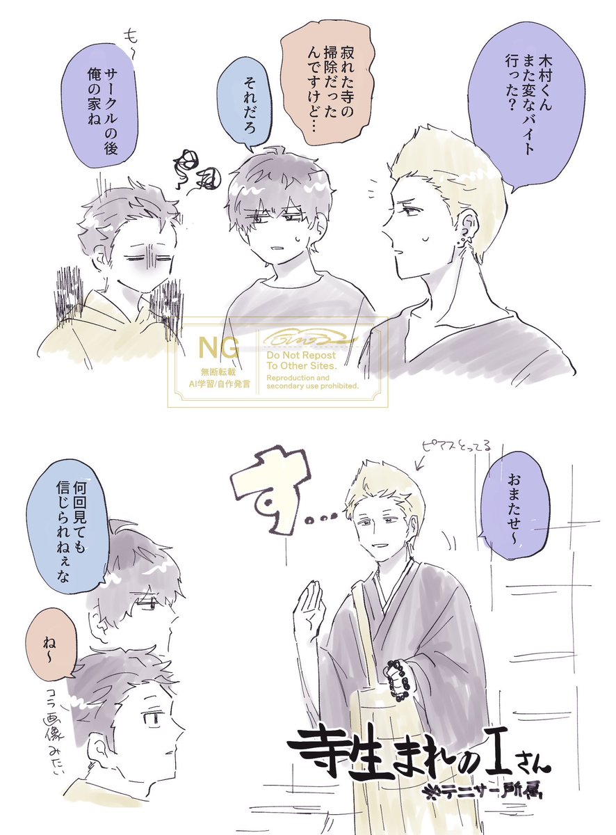 monon0325's tweet photo. これは20歳組のドタバタ男子大学生コメディドラマ(軽いホラー要素あり)の妄想(再掲) #わけはた2025 https://t.co/jbNbGOsYoN
