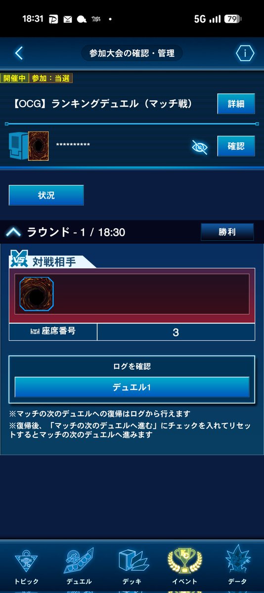 たまに公認大会来たらこれだよ… 俺は遊戯王がしたいだけなのに…