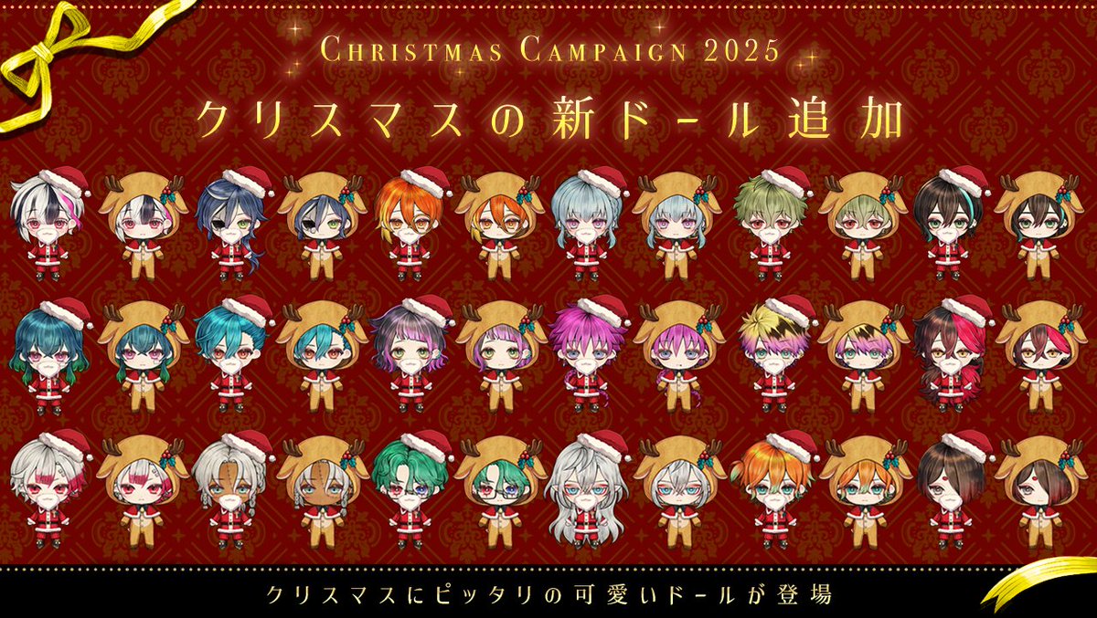 🎄キャンペーン①🎄 屋敷探索に、新しいドールが追加されます🌹 【新