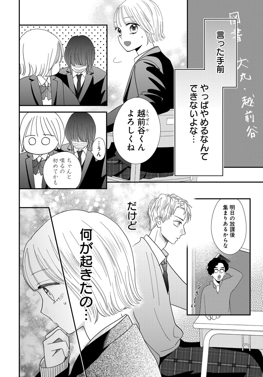 私の好きな人はかわいい私の親友に恋してた(5/10) 