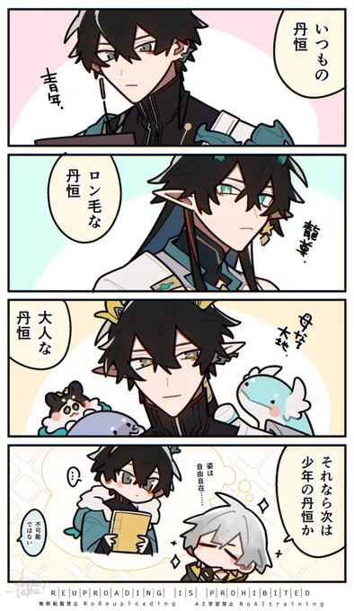 rkgk 自由自在の丹恒先生🤔 