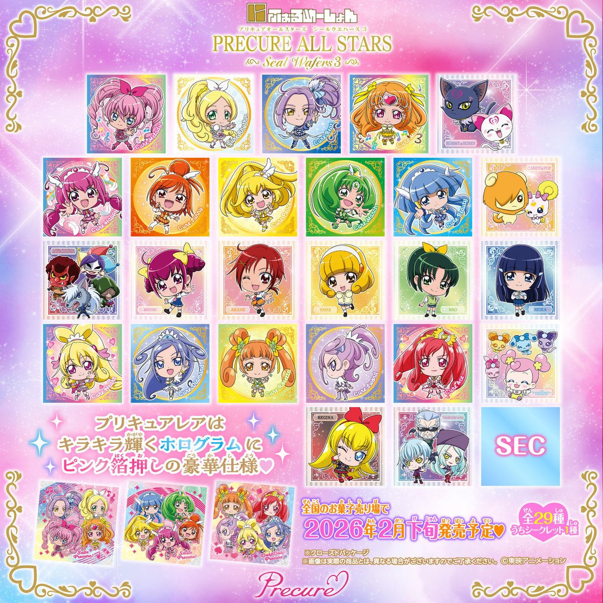 2026年2月発売予定 パッケージ公開！ にふぉるめーしょん プリキュア