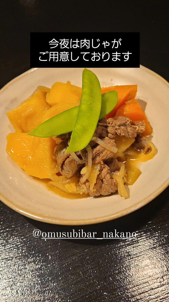 こんばんは！
今日は久しぶりに肉じゃがを作りました。風邪など流行ってますが暖かい料理でぜひほっこりしてくださいね。他にもアジフライや白和えなど人気メニューが揃っています。

今夜もお待ちしております！

18:30~26:00