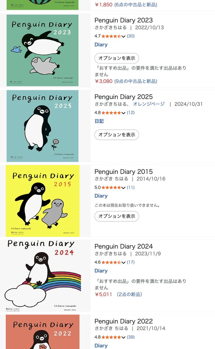 nekobungi's tweet image. 20年近く販売が続いてきたSuicaのスケジュール帳であるペンギンダイアリーだけど、もしかしたら最後かもしれない2026年版の絵柄が「スイカ」なの、アニメの最終回でタイトル回収するやつみたいで激アツ