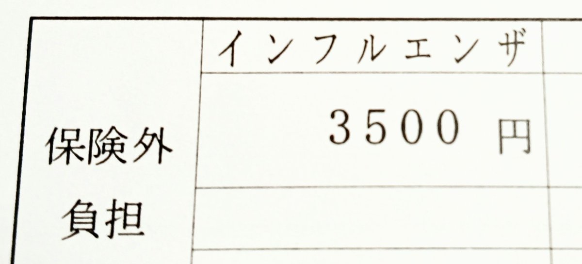 インフルエンザがかなりの勢いではやっているので予防接種受けてきました。
抗体できるまで1週間ほどかかると言われたけど、ちょっと遅かったかな？