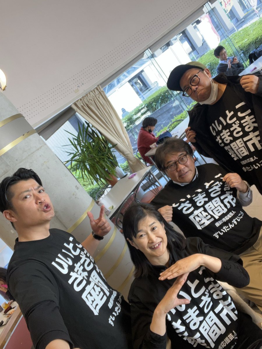 suzuken0119's tweet image. ご縁ある神奈川県座間市のキャッチコピーを考えました！
【いいとこさまざま座間市】
ねぇ？よくない？いいよね？
ちゃんとうまいこと言ってるの通じてる？
座間市長とパシャリ😊😊

#キャッチコピー
#神奈川
#座間市
#座間