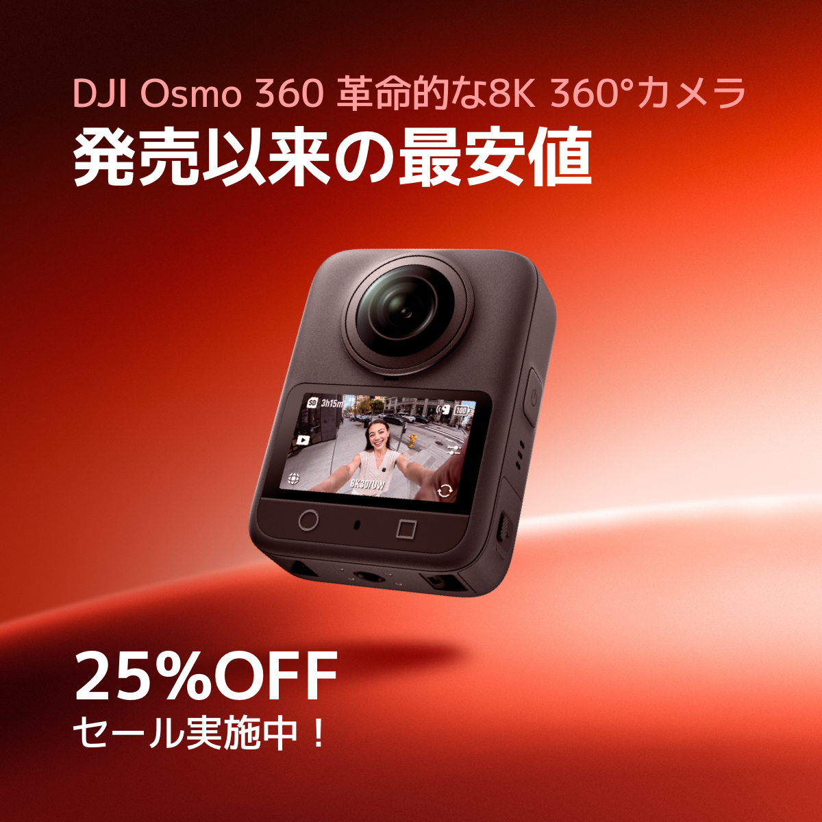 DJIJAPAN's tweet image. DJI Black Fridayプレゼントキャンペーン開催
DJI Osmo 360 スタンダードコンボ を1名様にプレゼント🎁！！

DJI Osmo 360 革命的な8K 360°カメラ
発売以来の最安値
11月21日~12月1日 Amazonで25%OFFセール実施中！📸
詳しくは商品ページへ：
amazon.co.jp/dp/B0DTTZZ6Q3
また、話題のOsmo Pocket 3カメラ