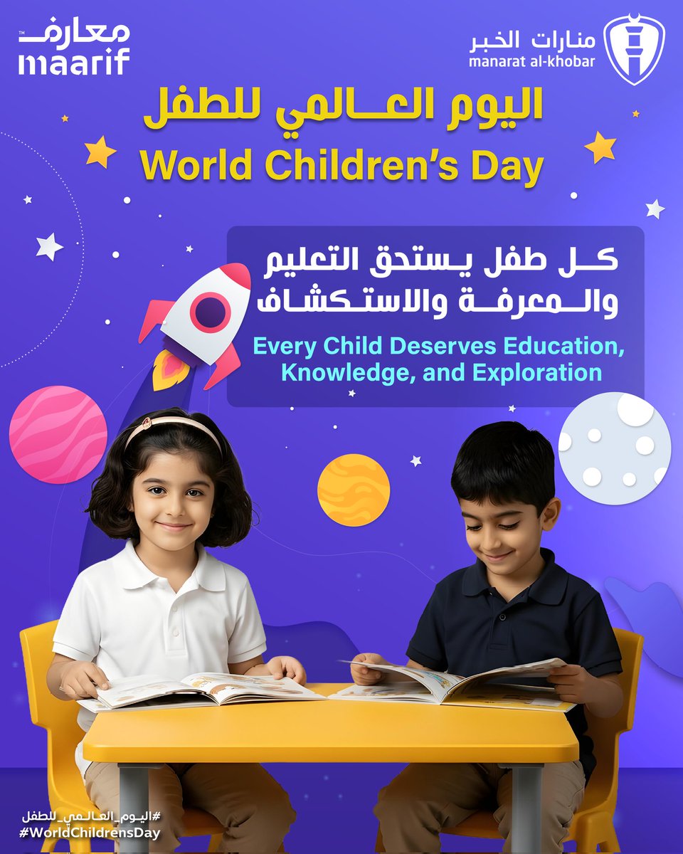أطفال اليوم، قادة المستقبل 💫.

Today’s children are tomorrow’s leaders. 💫    

#اليوم_العالمي_للطفل

#منارات_الخبر

#معارف_للتعليم