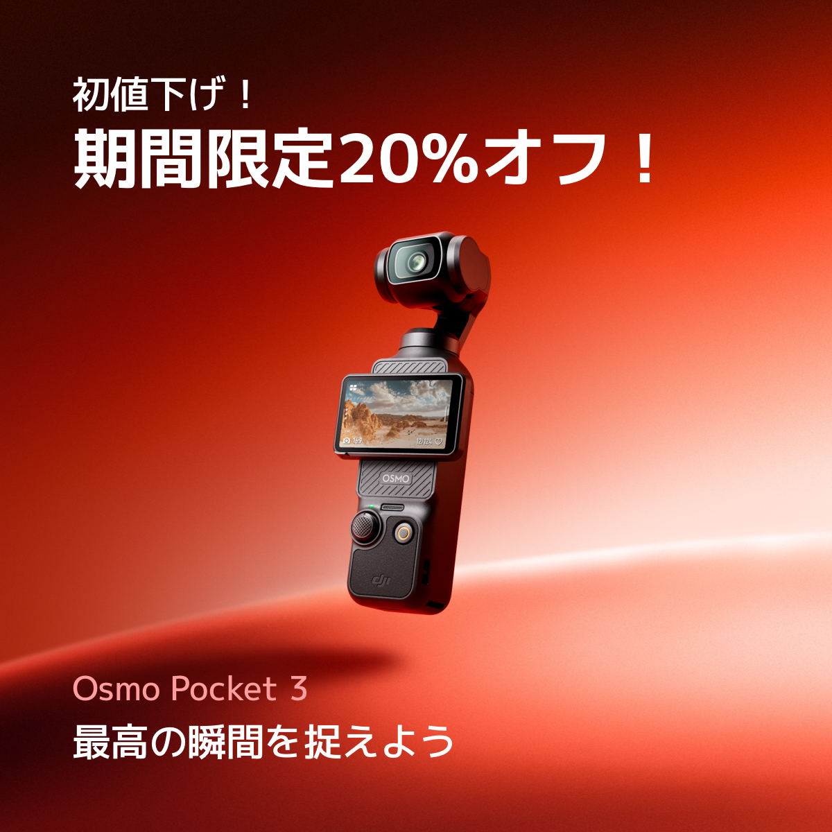 DJIJAPAN's tweet image. DJI Black Fridayプレゼントキャンペーン開催
DJI Osmo 360 スタンダードコンボ を1名様にプレゼント🎁！！

DJI Osmo 360 革命的な8K 360°カメラ
発売以来の最安値
11月21日~12月1日 Amazonで25%OFFセール実施中！📸
詳しくは商品ページへ：
amazon.co.jp/dp/B0DTTZZ6Q3
また、話題のOsmo Pocket 3カメラ