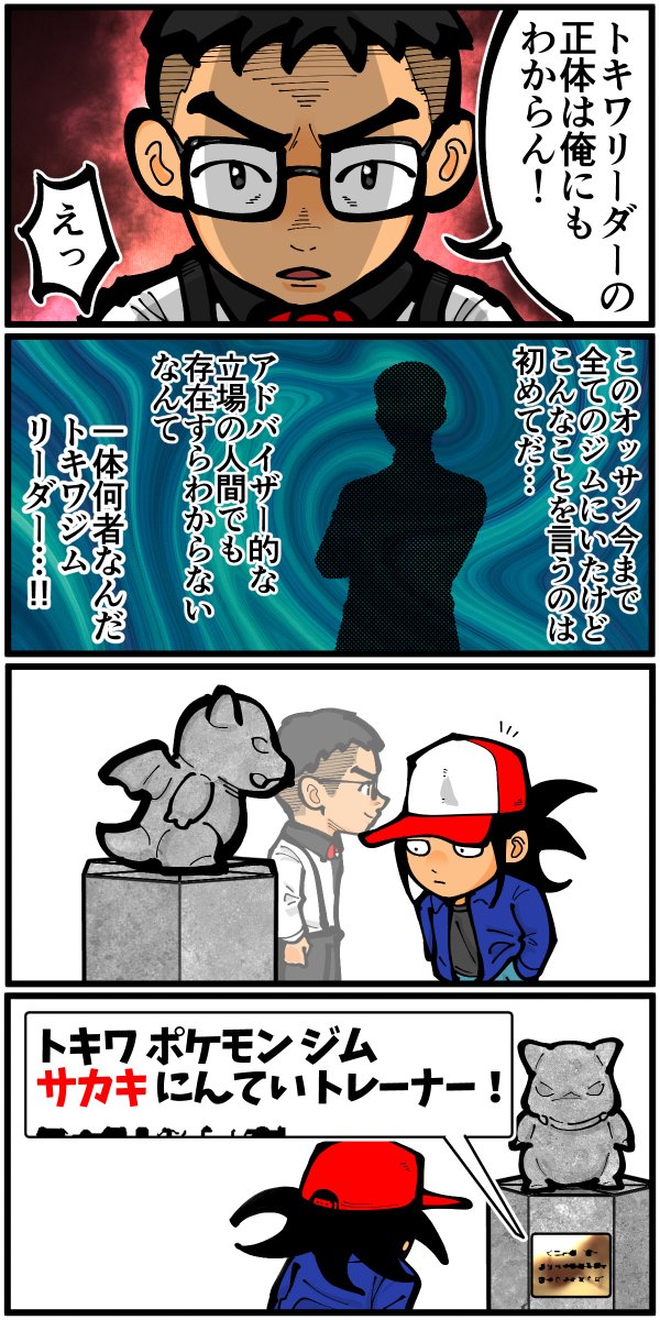 赤緑青版のトキワジムにいるおーすみらいのチャンピオンおじさん 