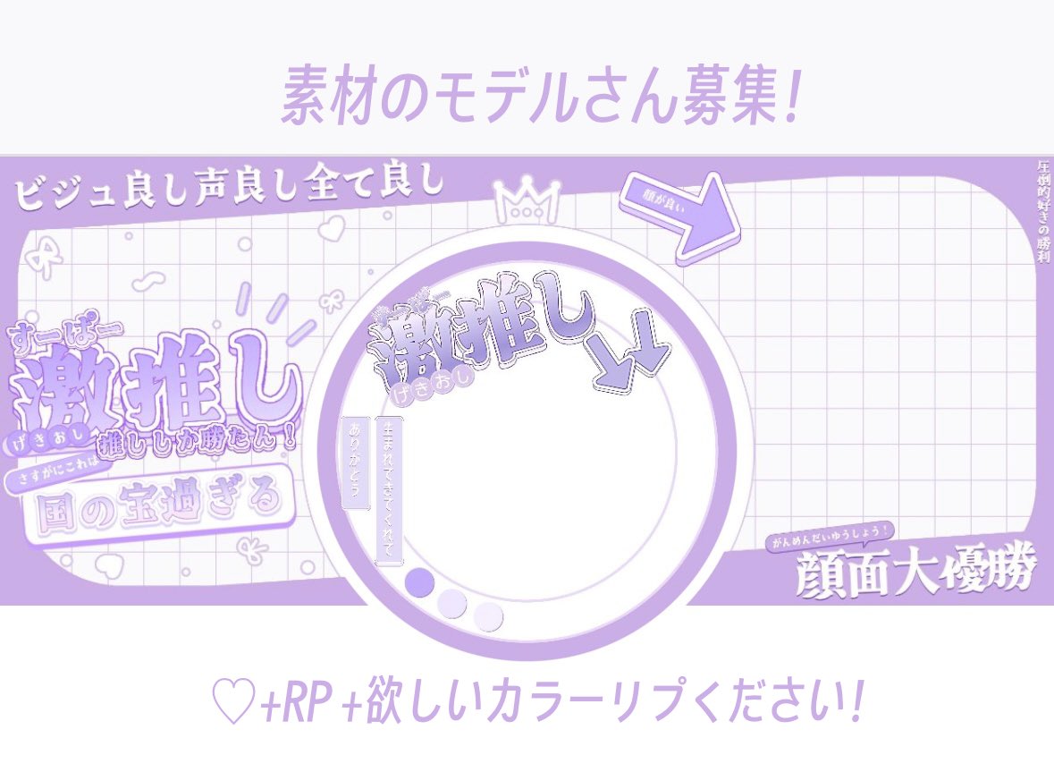 Hiname_piu0's tweet image. すーぱー激推し❕推ししか勝たん❕な
べた褒めアイコンリング&amp;amp;ヘッダーの
素材を配布予定なのですが
こちらのモデルさん募集しております🫱

応募方法┊ ♡＋RP+欲しいカラーのリプ

カラバリ決まってないのでリプ頂いたカラーを増やしていこうと思います🪄
よければご参加下さい❕