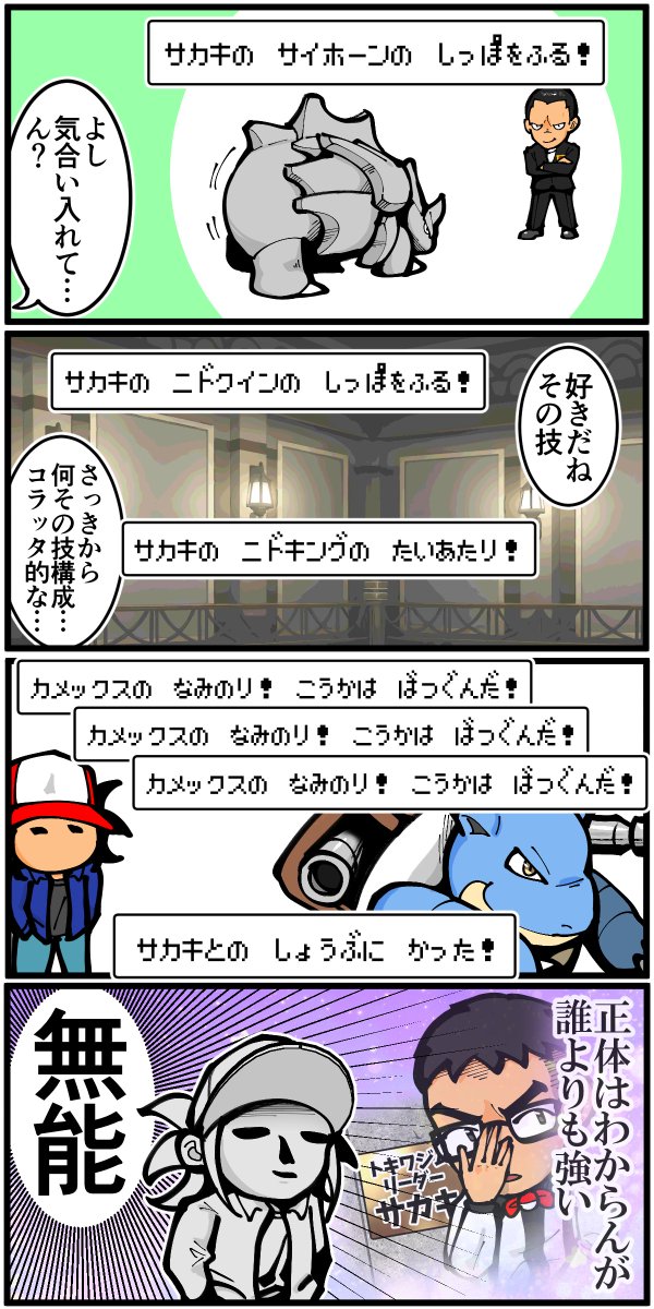 赤緑青版のトキワジムにいるおーすみらいのチャンピオンおじさん 