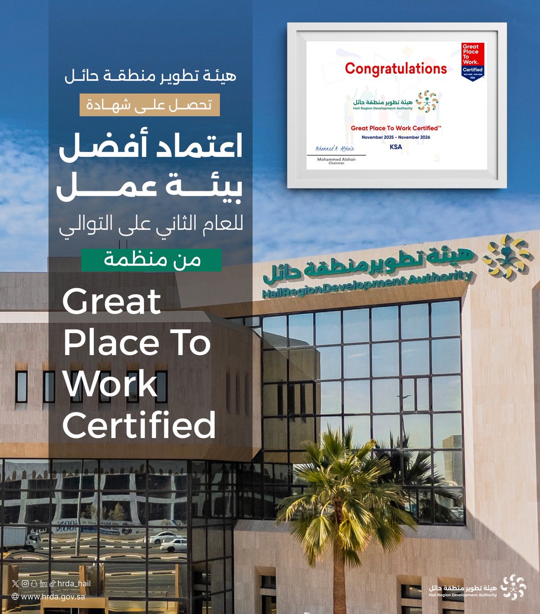 #هيئة_تطوير_حائل تحصـل على اعتمـاد شهـادة أفضل بيئة عمل للعـام الثاني على التـوالي من قبل منظمـة
 Great  Place To Work Certified