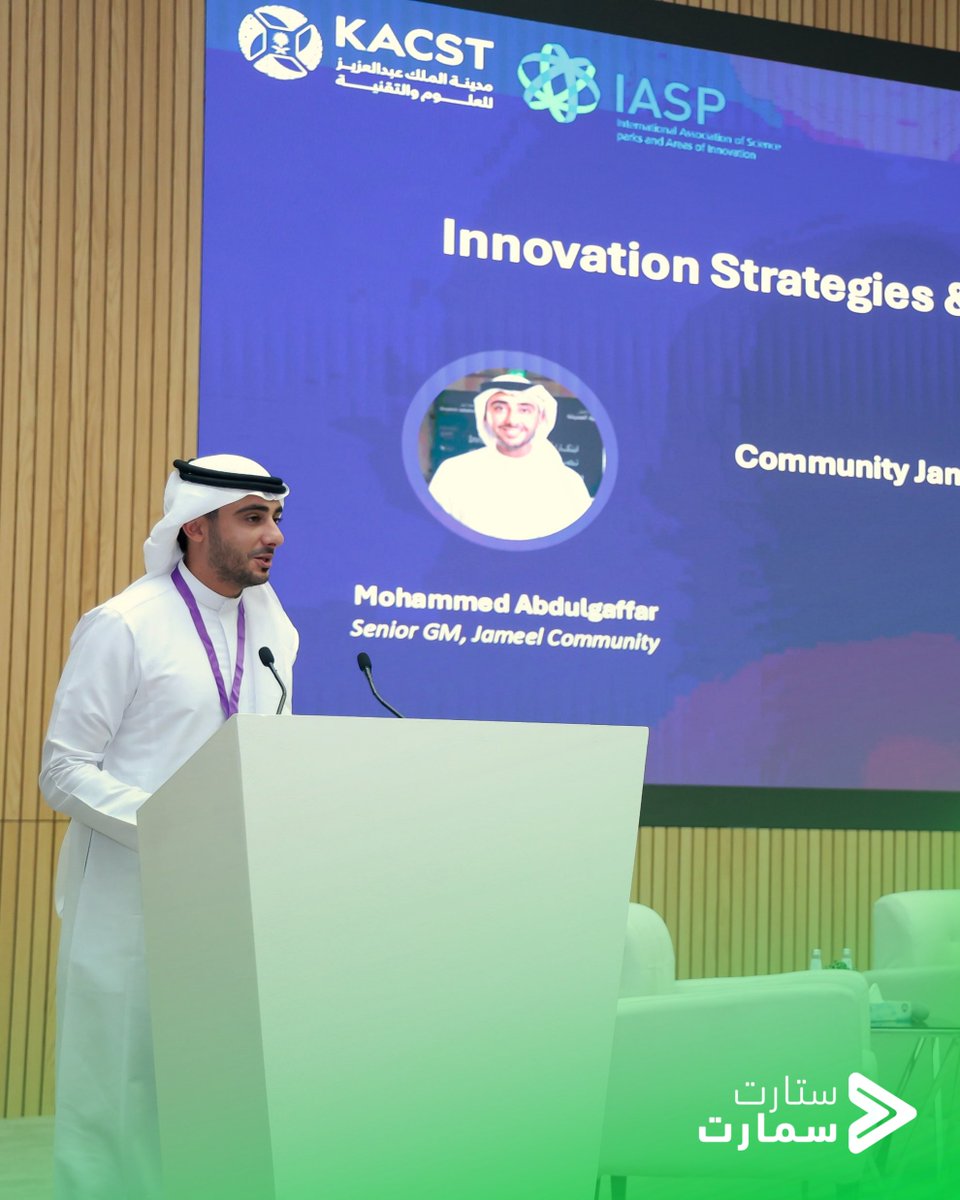 startsmartsaudi's tweet image. شارك مركز ستارت سمارت لريادة الأعمال في فعاليات منتدى الاتحاد الدولي لواحات الابتكار (فرع إقليم غرب آسيا وشمال أفريقيا) الذي نظمته مدينة الملك عبدالعزيز للعلوم والتقنية والمقام بمدينة الرياض، وذلك بجلسة حوارية بعنوان &quot;استراتيجيات الابتكار الإقليمية وأثرها الاقتصادي&quot;، وذلك في إطار…