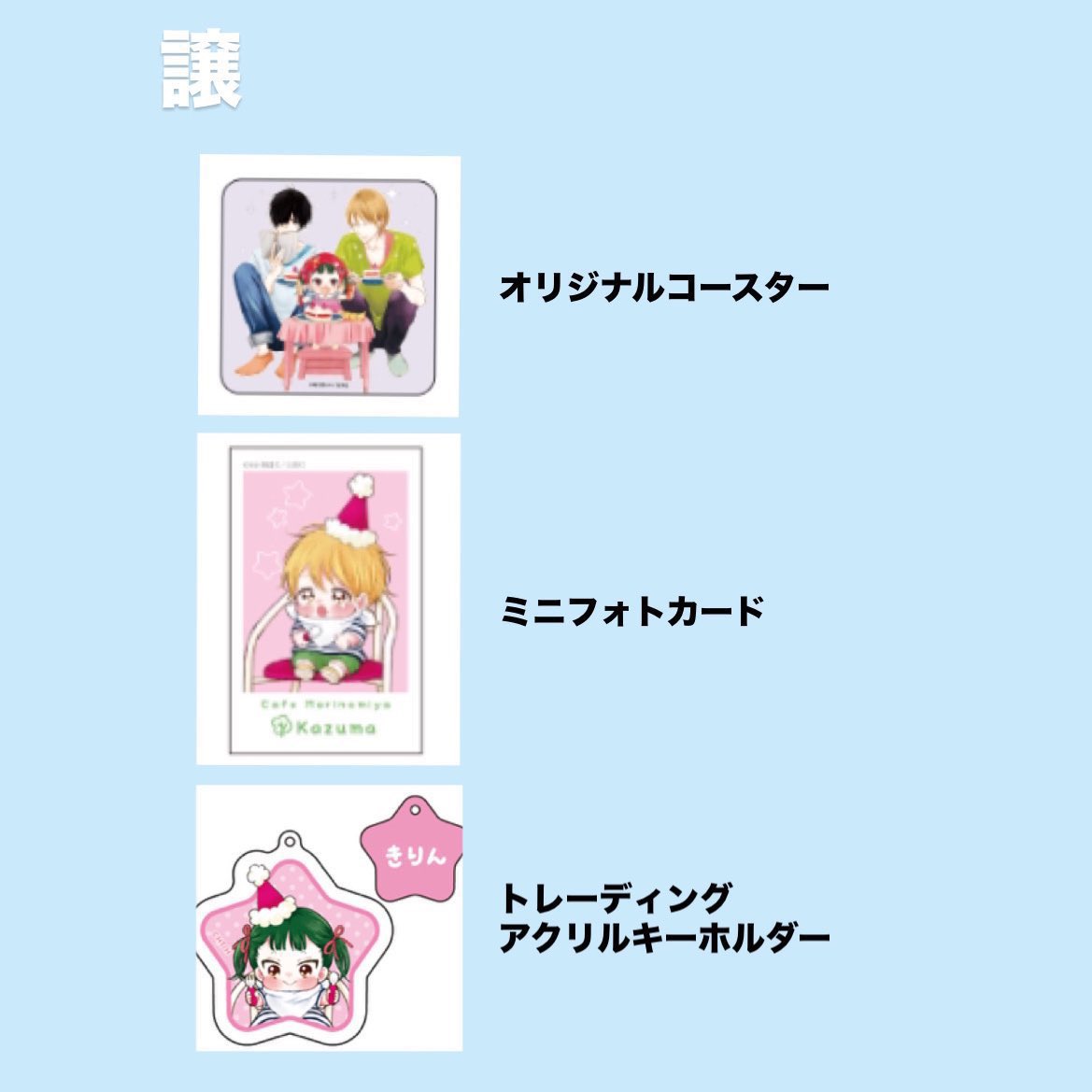 1_riri6's tweet photo. 【交換】学園ベビーシッターズ　学ベビ　カフェ　特典　グッズ
譲)1枚目　
　コースター:根津・山羊・奇凛
　ミニフォトカード:数馬
　アクリルキーホルダー:奇凛

求)2枚目💖>💕
　コースター:豚の格好したもの・虎太郎
　フォトカード:虎太郎
　アクキー:虎太郎
お声かけよろしくお願いいたします🙏 https://t.co/pgjata7H2Y