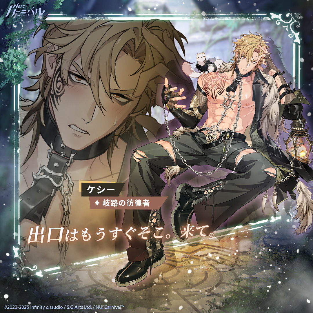 NuCarnival's tweet image. 【岐路の彷徨者｜ケシー】

「出口はもうすぐそこ。来て。」

道路が通れなくなったため、エイトとケシーはガラス工芸で有名な小さな町を訪れる。ケシーの過去と葛藤が徐々に明らかになる中、エイトたちはわだかまりを解消し、再び絆を深めることはできるのだろうか？

#ニューカニ #迷宮の残影…