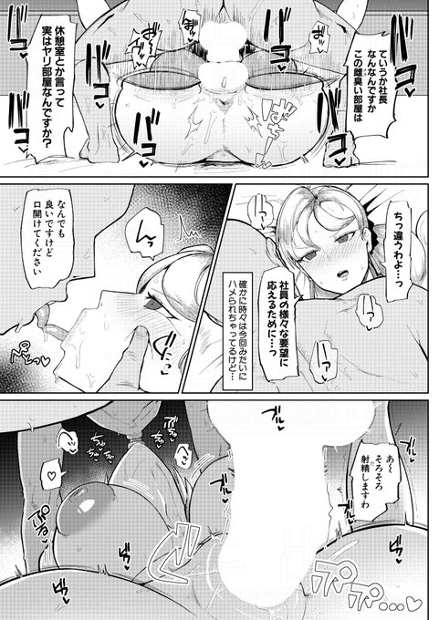 不嬢女子先生(@huzeu1)の最新作がFANZAさんにて先行配信中です。敏腕女社長の有能すぎる仕事ぶりをとくと見よ!
不嬢女子先生は只今次回作の仕上げ作業中!真激再登場にもご期待ください!

単話のご購入はこちらから。
https://t.co/2XZjoRioTn 