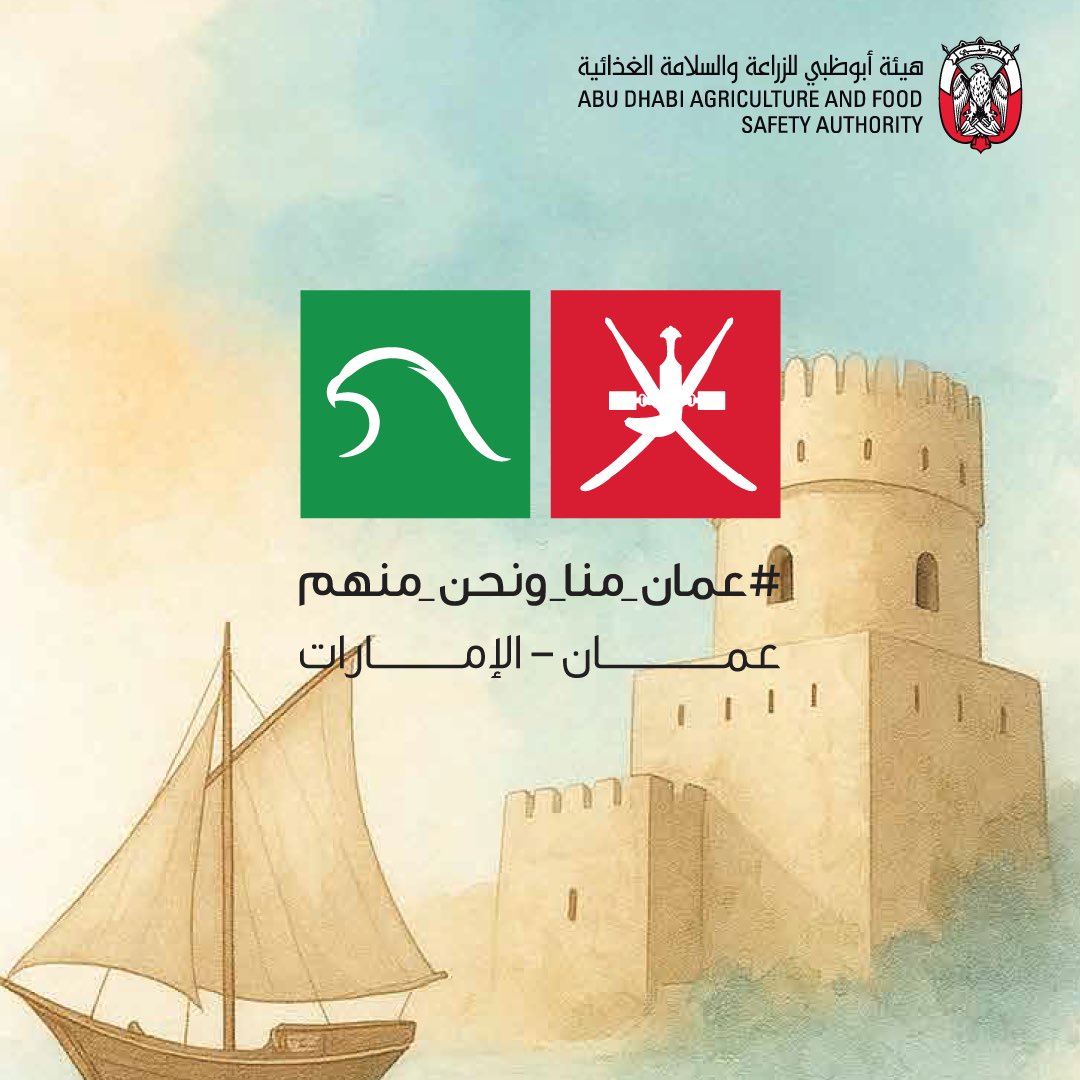 عمان منا ونحن منهم..
اليوم الوطني لسلطنة عمان 20 نوفمبر 2025
 
#عمان_منا_ونحن_منهم