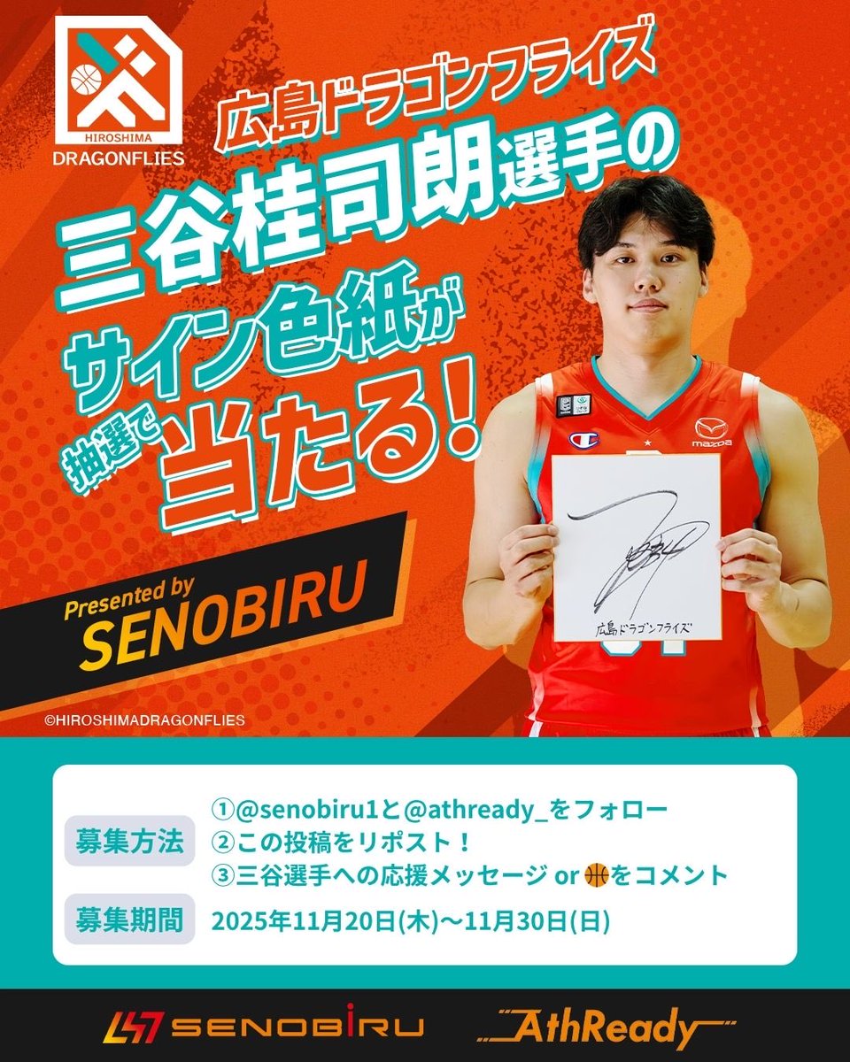 三谷桂司朗 選手(@mitakei18)プレゼントキャンペーン／ 🎥動画公開を