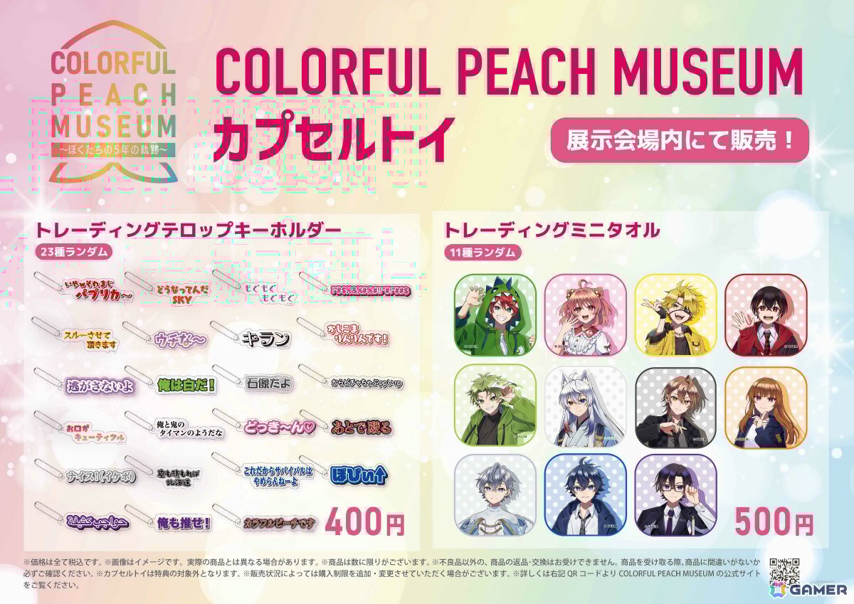 カラフルピーチ結成5周年を記念した展示会「COLORFUL PEACH MUSEUM
