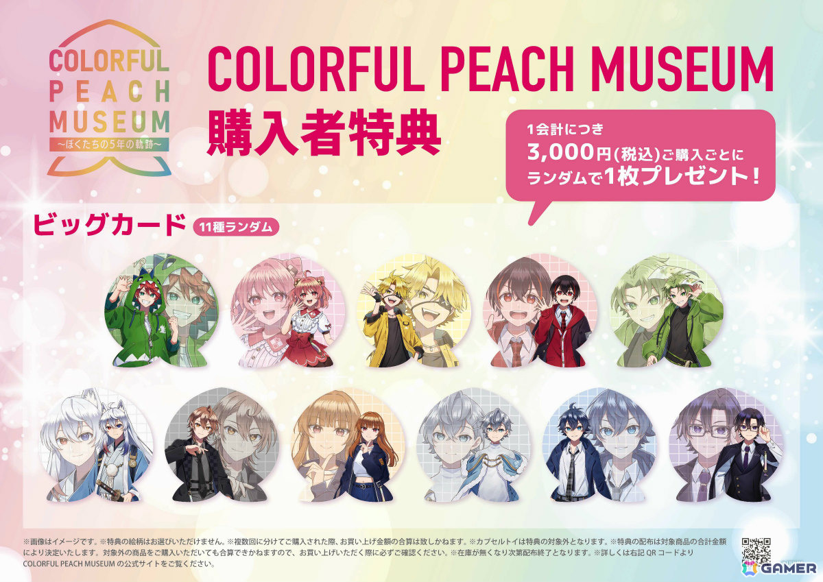 カラフルピーチ結成5周年を記念した展示会「COLORFUL PEACH MUSEUM