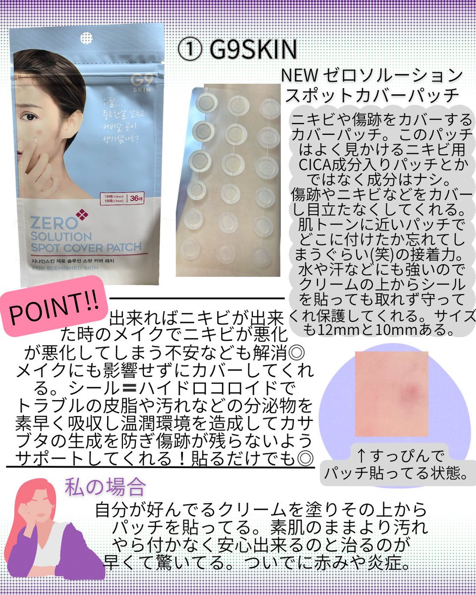 a_chan75980's tweet photo. ニキビやニキビ跡にカバーパッチするのとしないので即効性違う！成分ナシのカバーパッチに自分に合うクリーム塗って貼るだけ♡EGF軟膏はやっぱ無敵だった🥺 https://t.co/Pw3nnNMMvR