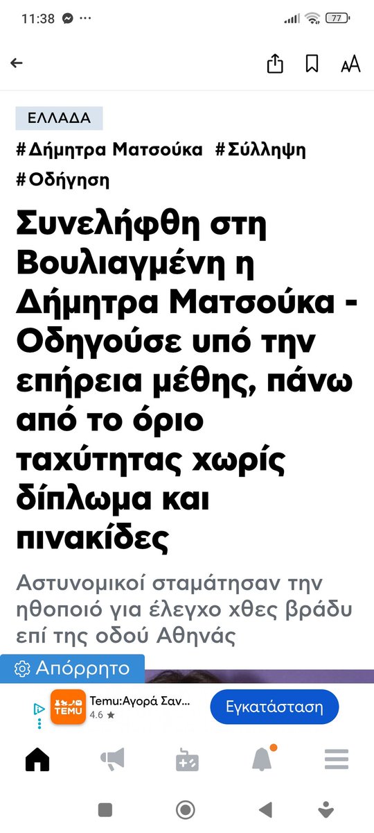 Εντάξει, δεν έκανε και τίποτα. Εξάλλου είναι και... επώνυμη. Θα την γύρισαν με το περιπολικό #Ματσουκα