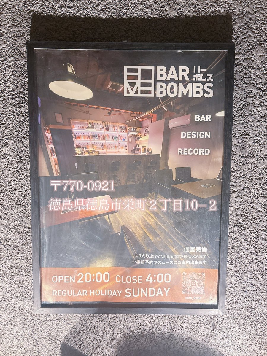 BAR BOMBSさんにも #トクミュ フライヤー飾らせて頂いてます✨

実はフライヤーその他トクミュ画像系のデザインはBOMBさんがしてくれています😳いつもありがとうございます🙏🏻🎀
(女の子イラストはすもも🍑さん)

皆さんも是非お越しください💁🏻‍♀️
酒がうまいです⭕️(ノンアルも)
何故かパンケーキもある🥞