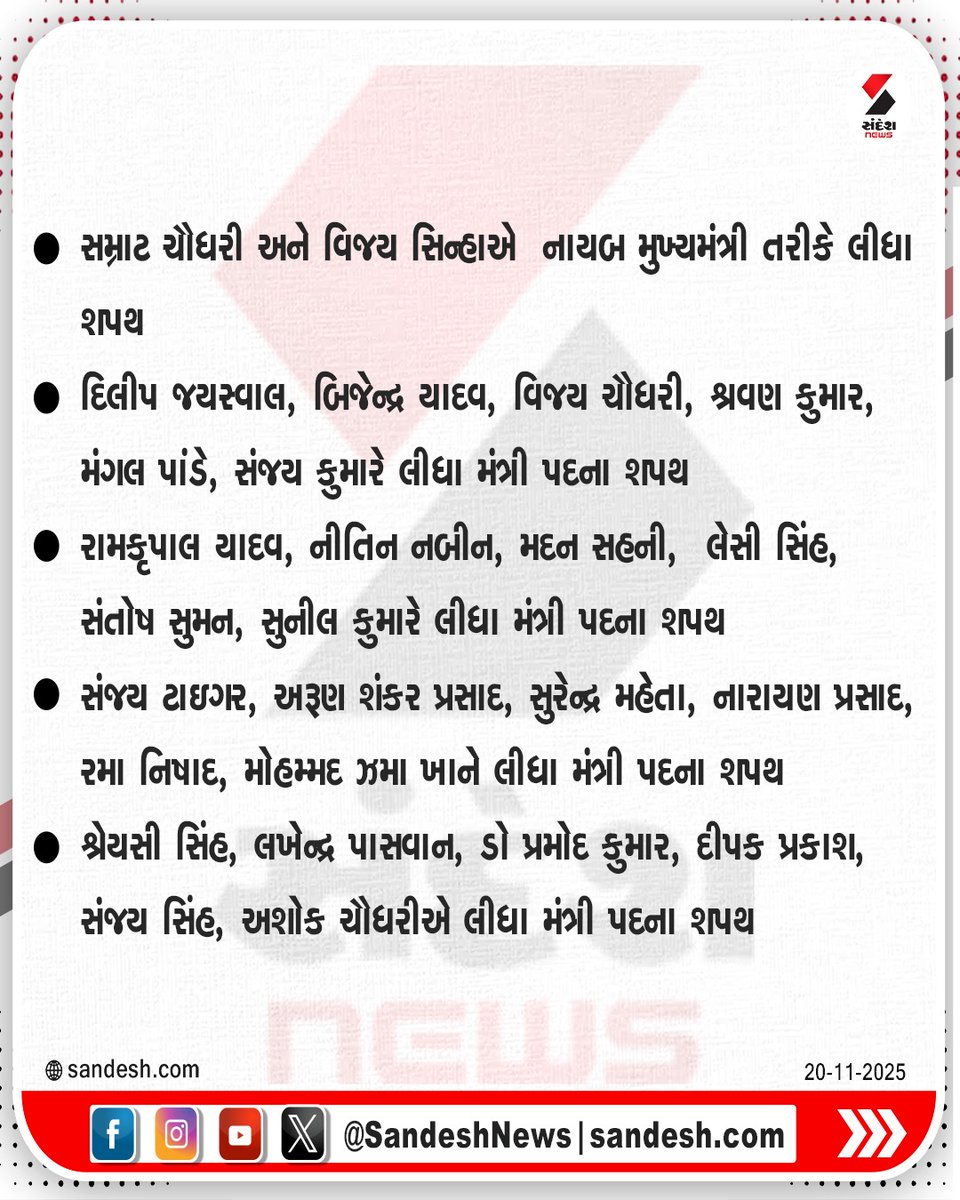 sandeshnews's tweet photo. 10મી વાર બિહારના મુખ્યમંત્રી બન્યા નીતિશ કુમાર
#NitishKumar #BiharCM #ChiefMinister #10thTerm #BiharPolitics #sandeshnews https://t.co/7X9ltQmQKm