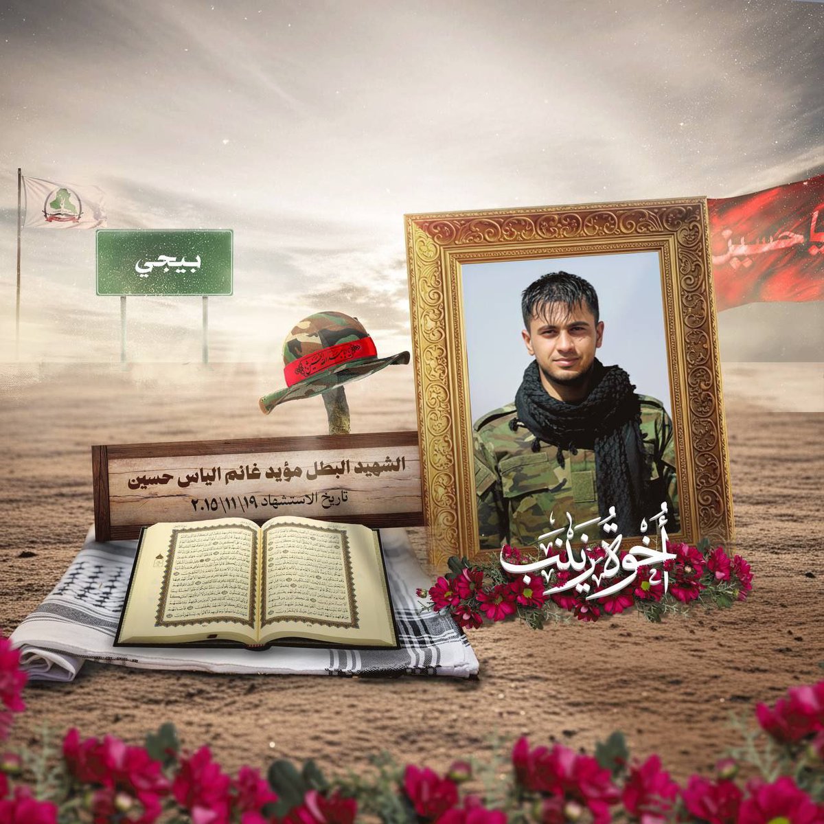 ذكرى العروج شهداء اخوة زينب (ع)

#شهدائنا_فخرنا