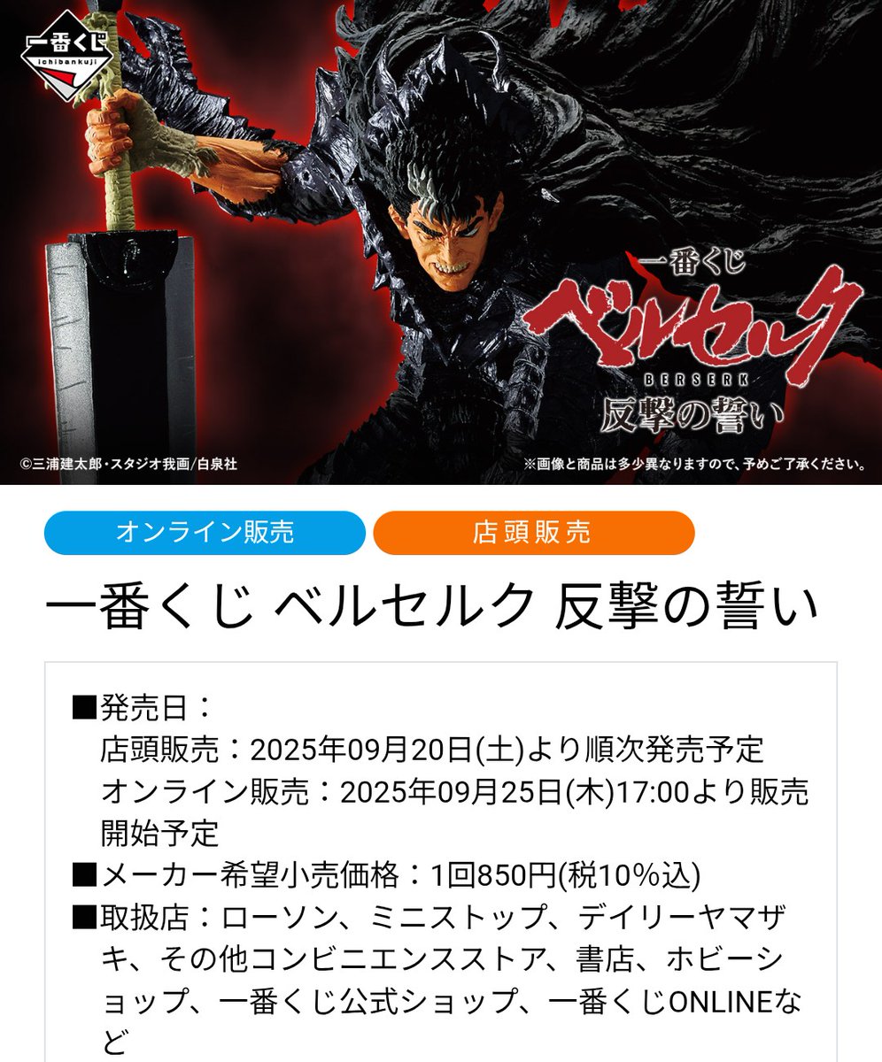 一番くじ ベルセルク 反撃の誓い 相場 発売9月20日→1ヶ月後→2ヶ月