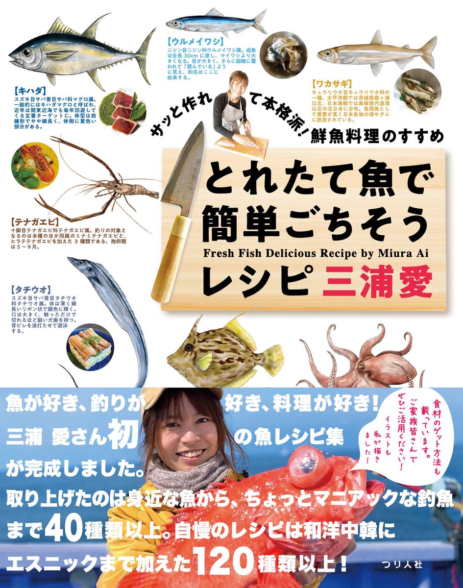 好評発売中🤗】 サッと作れて本格派!鮮魚料理のすすめ とれたて魚で