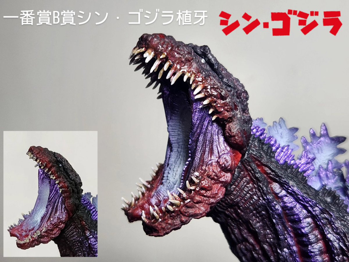 wing47497397's tweet photo. 一番賞B賞シン・ゴジラ
植牙成功
#ゴジラ
#godzilla
#ゴジラ2016
#godzilla2016
#哥斯拉一番賞
#哥吉拉
#哥吉拉一番賞
#シン・ゴジラ https://t.co/YENga1lLrS