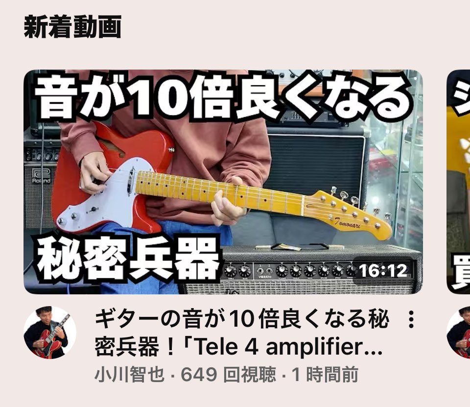 chibakangakki's tweet image. 先日の小川智也さん来店された時にウチにある秘密兵器tele.4さんのmod.デラリバを弾いていただきました時の動画をあげていただきました！良いアンプに良いギター、そして良いギタリストだなとほんと思いましたよ☺️
そちら動画をどうぞ👇
youtu.be/UX7u0mKUQas?si…