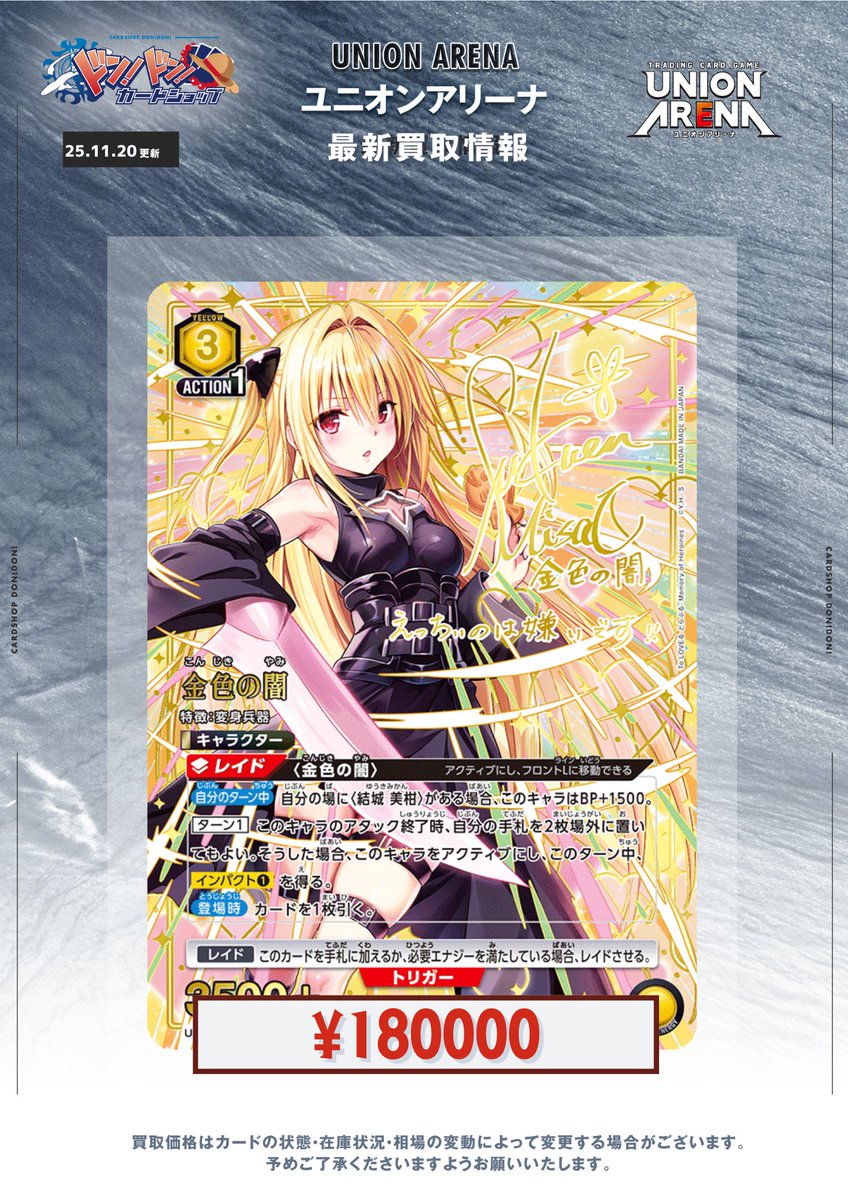 TOLOVEる アクションポイント AP 金色の闇 ヤミ 最安値ユニオン