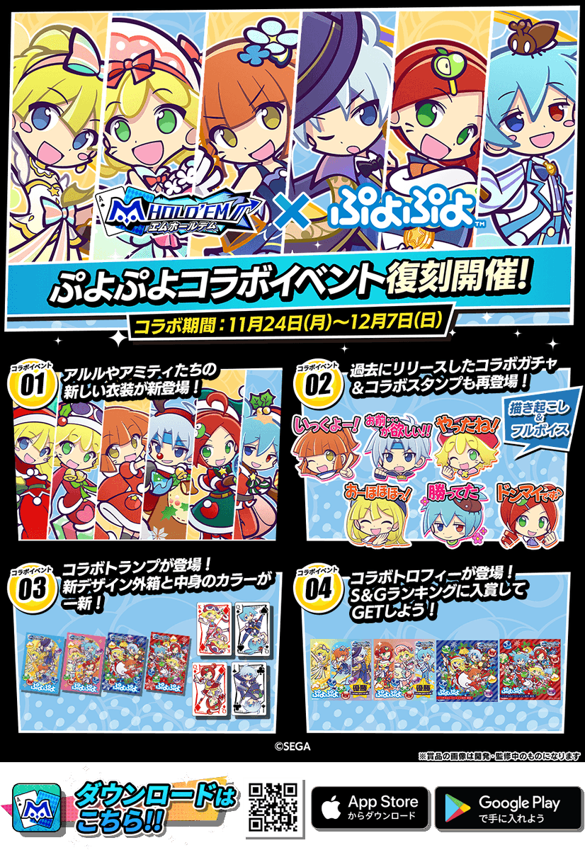 #ぷよぷよ #エムホールデム
「11月24日からエムホールデムでぷよコラボが復刻開催されるよ」「…フルボイスの描き下ろしスタンプ、羨ましいワ…」