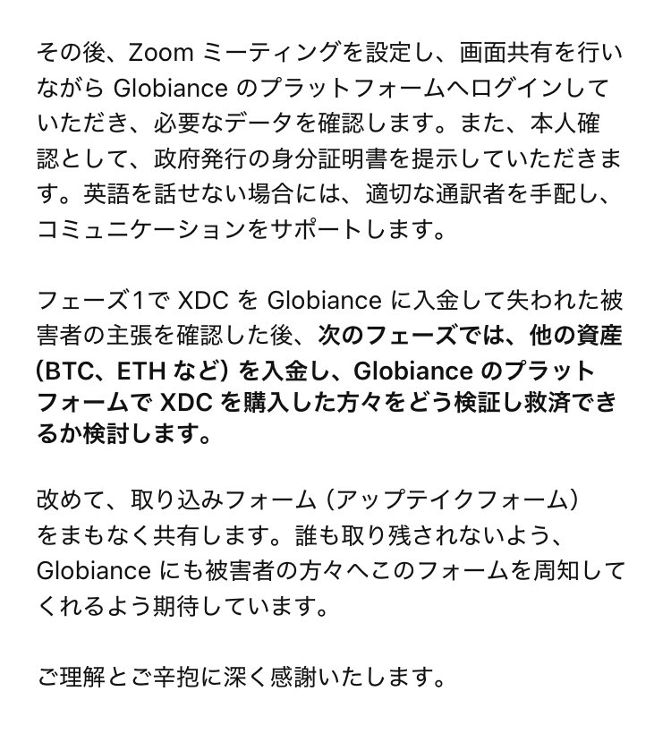 翻訳
#返金プロセスの最新情報
#フェーズ1
#blocksec #blocksec_xdc
#globiance