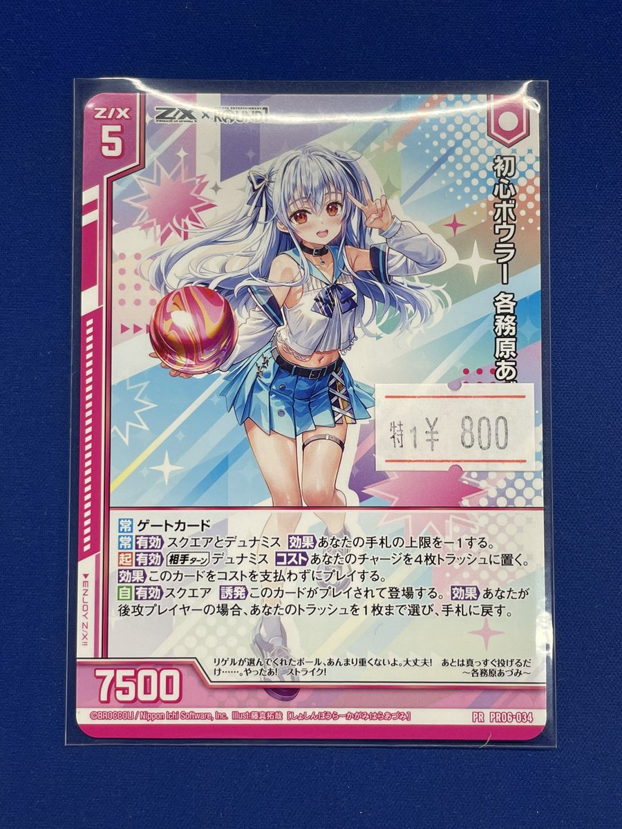 Z/X ゼクス ラウワンコラボ 初心ボウラー 各務原あづみ　ホロ2枚と通常2枚 Z/X ゼクス ラウワンコラボ 初心ボウラー 各務原あづみ ホロ2枚と通常2