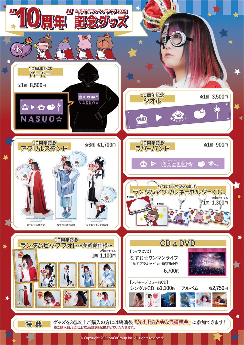 グッズ公開！！🎉🎉】 なすお☆初ホールワンマンライブの 限定グッズを