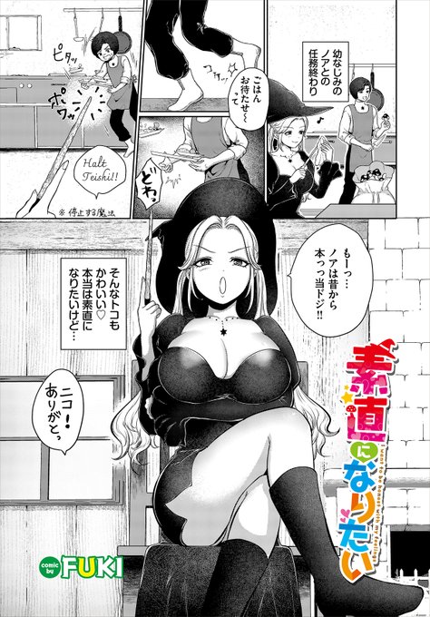 【ダンジョン28作品紹介】
『素直になりたい』FUKI 