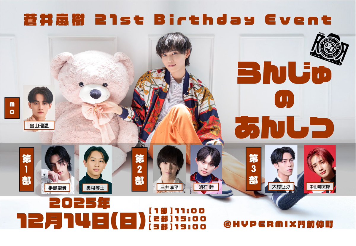世が世なら!!! 中山清太郎 などメンバーグッズ まとめ売り 最終値下げ