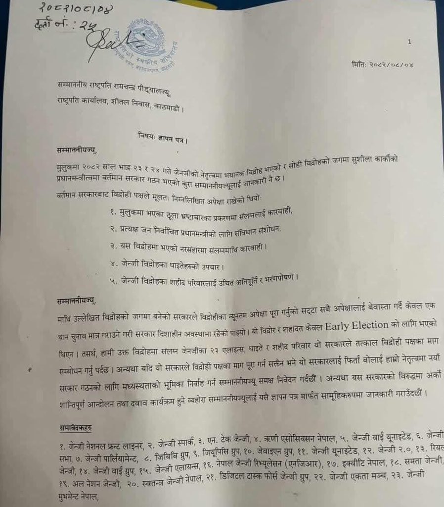 प्रधानमन्त्री सुशीला कार्कीलाई फिर्ता गराउन राष्ट्रपति पौडेलसमक्ष जेन जीहरूकाे  माग कुरा के हो ?