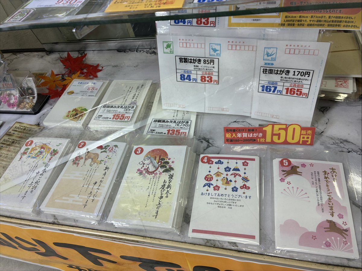 絵入り年賀はがき入荷しました！ 全部で5種類！ 【定価】180円 