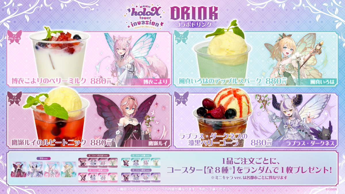 🦋『秘密結社holoX tower invasion 〜holoX色に染め上げろ